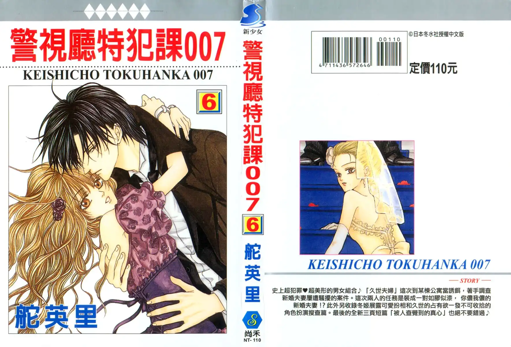 Keishichou Tokuhanka 007 Chapter 15.001 39